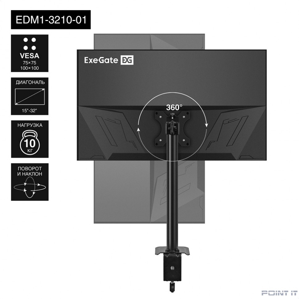 Exegate EX297359RUS Настольное крепление ExeGate EDM1-3210-01 (кронштейн для одного монитора 15"-32", VESA 75x75, 100x100, макс. нагрузка 10 кг, наклон -45°/+45°, поворот -45°/+45°, вращение 360°, 2 с